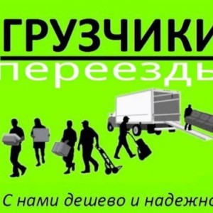 Грузчик и газельки