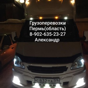 Грузоперевозки