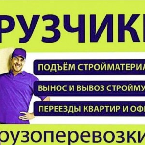 Грузчики