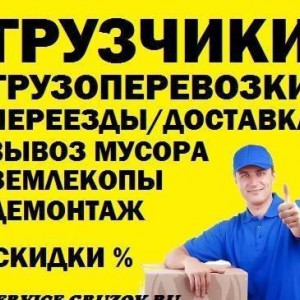 Грузчики 200₽