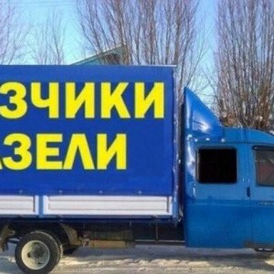 Грузчики Разнорабочие Переезды Вывоз мусора
