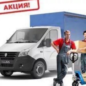 Грузчики Профи + Перевозки. Переезды. Доставка