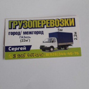 Грузоперевозки