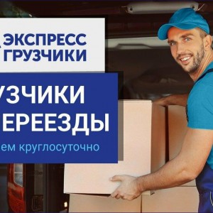 Переезды, Грузчики, Мусор!