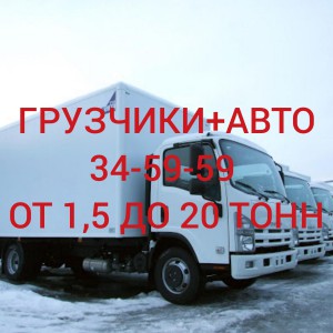 Грузчики + авто