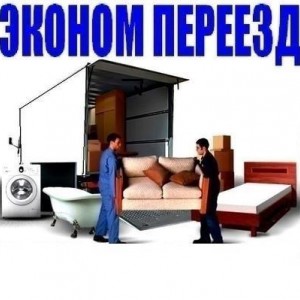 Грузчики, демонтаж, вывоз мусора