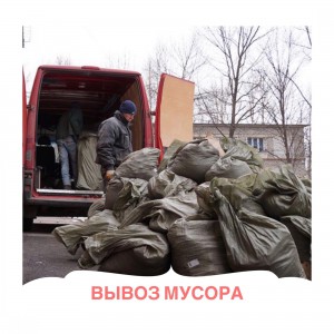 Грузоперевозки. Грузчики. Вывоз мусора