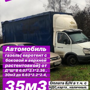 Перевозки. Грузоперевозки Газель