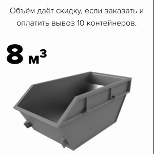 Вывоз ТКО (твёрдых коммунальных отходов)