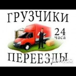 Грузовые перевозки переезды Сочи Адлер