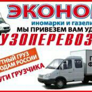 Грузоперевозки