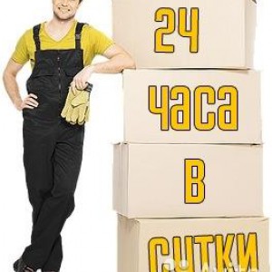 Грузчики, грузоперевозки