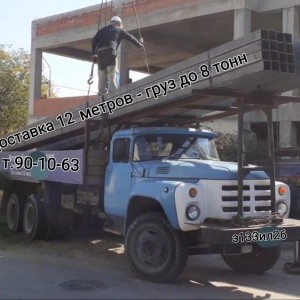 Доставка 12 метров, арматуры, труб