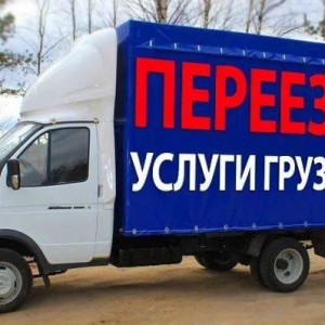 Услуги грузчиков, газель, перевозки, вывоз мусора