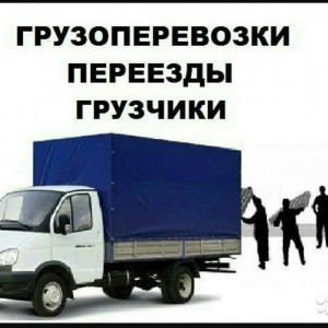 Услуги Грузчиков