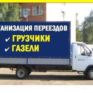 Грузчики, Переезды