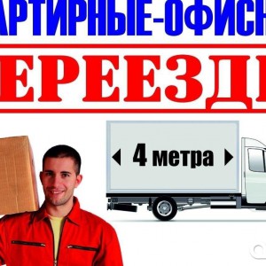 Грузоперевозки