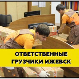 Грузчики переезды 24/7