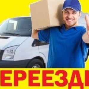 Квартирные переезды по городу межгород