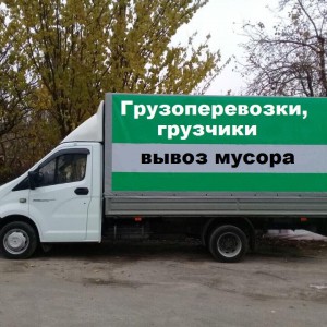 Услуги газели, опытные грузчики. Вывоз мусора
