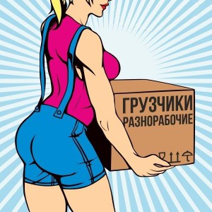 Грузчики, переезды, ремонт квартир, по городу