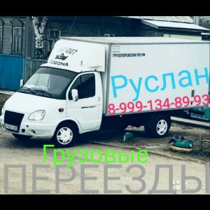 Переезды Грузовые по Уфе и РФ