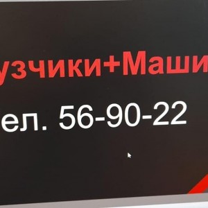 Услуги грузчиков