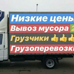 Перевозки. Ремонт. Грузчики, Транспорт