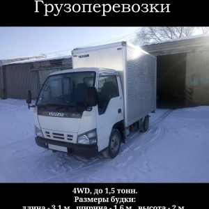 Грузоперевозки