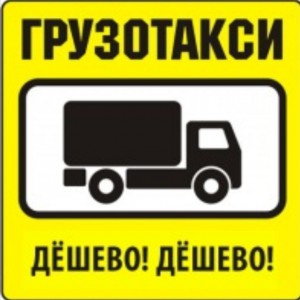 Перевозки по городу и межгород