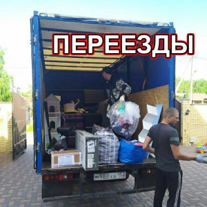 Грузовое такси Грузчики