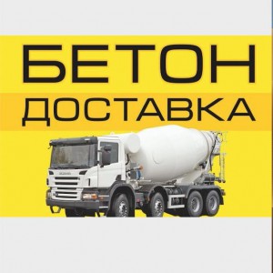 Миксер (бетоносмеситель)