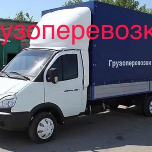 Грузоперевозки, вывоз мусора, Грузчики, Газель