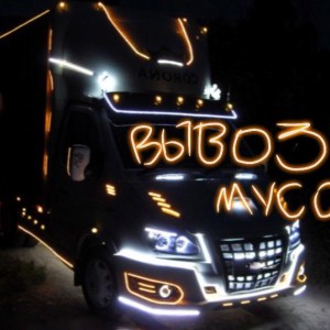 Вывоз мусора утилизация