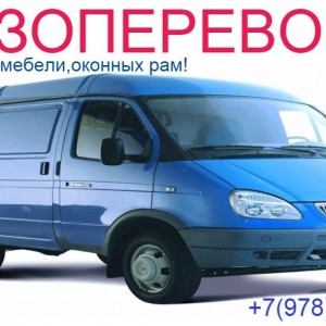 Вывоз мебели. Грузоперевозки