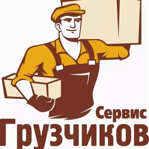 Услуги грузчиков
