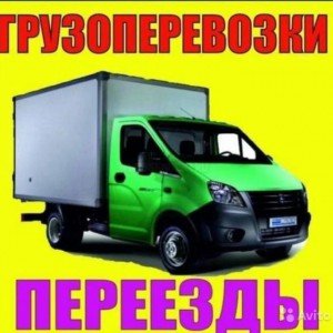 Грузоперевозки