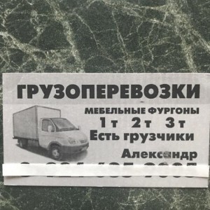 Грузоперевозки, пропуск в Вилючинск