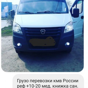 Грузоперевозки