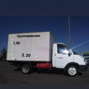 Грузоперевозки