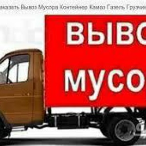 Грузоперевозки газель грузчики