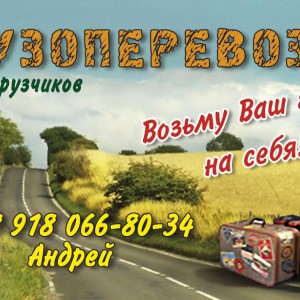 Грузоперевозки