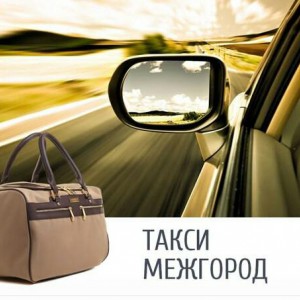 Трансфер до 4 человек