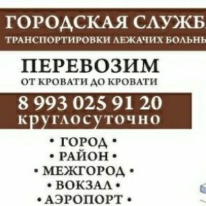 Перевозка лежачих больных