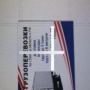 Грузоперевозки