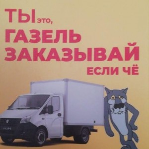 Грузоперевозки до Москвы