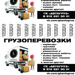 Переезды, грузчики, разнорабочие