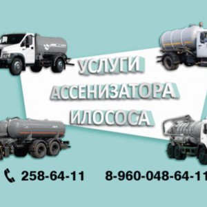 Откачка канализаций