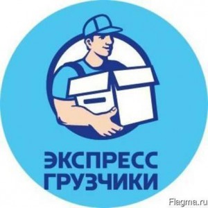 Грузчики в Саранск. Переезды. Грузоперевозки