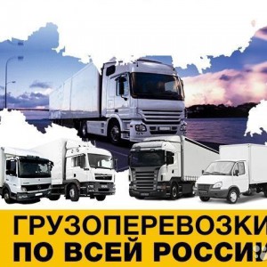 Грузоперевозки, домашние переезды !